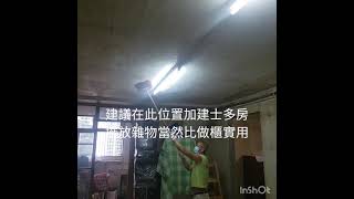 橺房 雜物多，建議加建士多房擺放一定比做櫃實用😀63801592吳