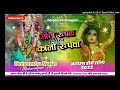 sita rupwa chor maiya kali rupwa dhaili dussehra special gms punch bass mix dj deepanshu music