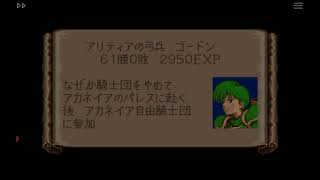 微課金勢がレトロゲームを楽しむ #43  ファイアーエムブレム紋章の謎  エンディング...。