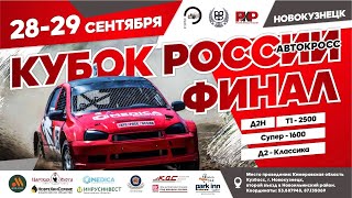 АВТОКРОСС. ФИНАЛ КУБКА РОССИИ В НОВОКУЗНЕЦКЕ. 2024