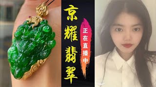 點擊訂閱，觀看翡翠直播，專業主播幫您砍價把關翡翠品質，10 萬人推薦的翡翠珠宝店，11.21翡翠直播 主播婷婷｜主播教您如何分辨翡翠的真假，直播期间特别优惠，不容错过｜ 加入我们，开启您的翡翠之旅吧。