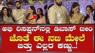 Actress Anusha Rai Attends Abhishek Aviva Marriage Reception With D Boss Gang