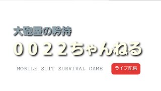 【戦場の絆Ⅱ】   LIVE　3/17