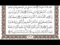 سورة الفرقان مكتوبة - فضيلة الشيخ ياسر الدوسري