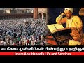 40 கோடி முஸ்லிம்களால் பின்பற்றப்படும் அறிஞர் Imam Abu Haneefa, Life and Services