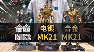 Golden, Silver, Iron, Which Is Your Iron Man? HT Gold Chrome Midas/Diecast Midas/Diecast MK2