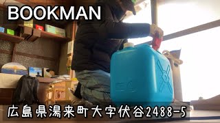 【ブックカフェ】看板を出しただけで｜広島県湯来町