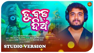 Tu Bada Dian | Sourabh Bharadwaj | Biraja Prasad | Jagannath Bhajan | Arnav Bhakti Geet