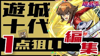 【パズドラ】遊戯王コラボ！遊城十代1点狙いして編集した結果、、、？