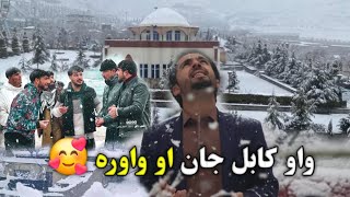 واو کابل جان او د کال لومړۍ واوره | Snow Day in Kabul Afghanistan