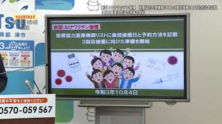 市長定例記者会見：令和3年10月4日開催 R3.10.16