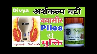 Patanjali Arshkalp Vati / Uses And Benefits