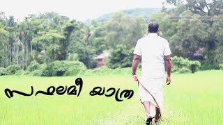 | സഫലമീ യാത്ര | SAPHALAMEE YATHRA | COVER VIDEO | A tribute to great malayalam poet NN Kakkad |