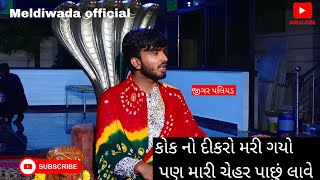 JIGAR BHUVAJI PALIYAD | ઉવારસદ | કોક નો દીકરો મરી ગયો પણ મારી ચેહર પાછું લાવે | જીગર ભુવાજી પલિયડ