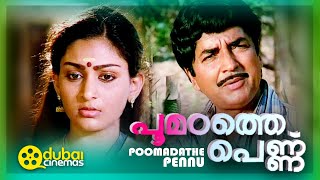 Poomadhathe Pennu | പൂമഠത്തെ പെണ്ണ് | Malayalam Full Movie | Prem Nazir | Unnimery