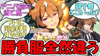 『シンコウウインディついに実装決定』に対するみんなの反応【ウマ娘プリティーダービー】