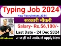 Typing Job सरकारी नौकरी | Typing Job Vacancy 2024 | Technical Government Job Study