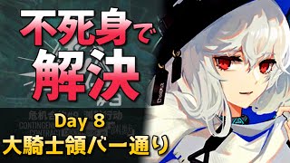 [危機契約#9] デイリー 12/15 - 大騎士領バー通り : 等級13 [アークナイツ]