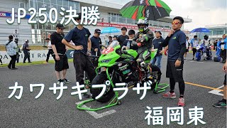 2024.09.07 スーパーバイクレース 土曜 JP250決勝 inオートポリス