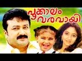Pookkalam Varavayi | Malayalam Full Movie | Jayaram, Sunitha & Baby Shamili