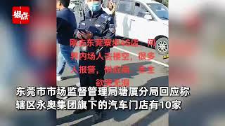 烂尾车？广东80多家4s店被曝倒闭，买家付钱后老板跑路，有员工被欠薪半年