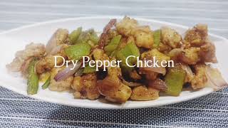 Dry Pepper Chicken/home made/tasty food/starter