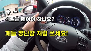 +, -  패들쉬프트 장난감 처럼 쓰세요