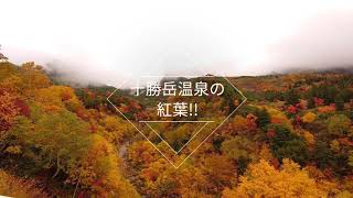 山めぐり北海道『紅葉と白銀の十勝岳温泉』2020.10.7