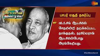 பாபர் மசூதி இடிக்கப்பட்டது எப்படி? | Ayodhya Verdict History | Part 1 | Tamil News | Sun News