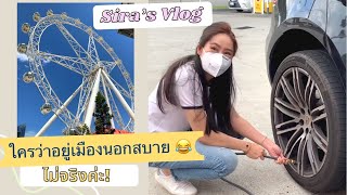 Vlog ใครว่าอยู่เมืองนอกสบาย 🇦🇺😂 ชีวิตจริงที่ไม่หรูหมือนในโลกโซเชียล 🤣