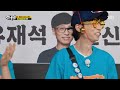 양세찬×지예은 유치한 티키타카 이어가며 뜻밖의 러브라인 ft. 유재석 생일파티