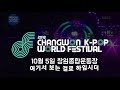 2018 창원 kpop 월드페스티벌 라인업