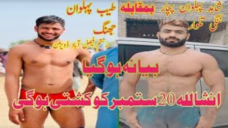 Shahid Pehlwan Pachar Vs Tayyab Pehlwan Jhang New Kushti