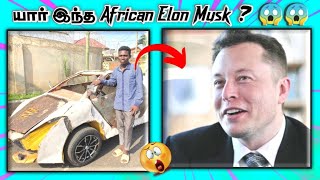 யார் இந்த African Elon Musk | #Shorts