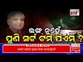 pakistan breaking news live ପାକିସ୍ତାନରେ ନୂଆ ସରକାର shehbaz sharif ରିଟର୍ଣ୍ଣସ୍‌ odia news