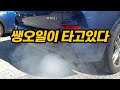 비정상 하얀매연💨 엔진 까기 전 먼저 봐야할 것 BMW B48 B58엔진 X3 40i