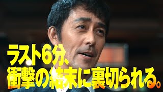 狂気に染まっていく阿部寛！『ショウタイムセブン』公開直前！最新予告映像