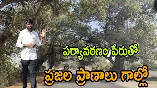 పర్యావరణం సాకుతో ప్రజల ప్రాణాలు తీస్తున్న హైదరాబాద్ బీజాపూర్ జాతీయ రహదారి ll SNTV