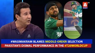 #WasimAkram blames middle-order selection for Pakistan's dismal performance in the #T20WorldCup