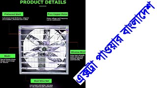 Industrial Exhaust Fan/Ventilation Fan- Xtra Power Bangladesh