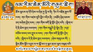 27# ལམ་རིམ་ཆེན་མོ། རྒྱལ་བའི་དགོངས་པ་བདེ་བླག་ཏུ་རྙེད་པ། འཆད་ཁྲིད་པ། བོད་དགའ་ལྡན་རྒན་སྙན་གྲགས།