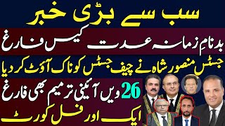 Exclusive | Justice Mansoor Shah Knocked Out The Chief Justice || By Basharat Raja