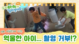 [우아달 리턴즈 8화 예고] 던지고 부수고 때리고! 촬영 거부까지!? | 우.아.달 리턴즈 EP.8 | SBSPLUSㅣ 매주 월요일 밤 8시 30분