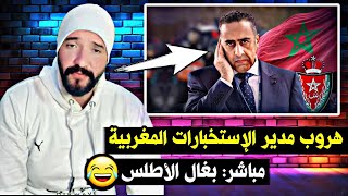 بث مباشر: لايف أمين مليط مع إبن مصر وعزيز جكيطة المغربي👈 هروب بغل الأطلس😂