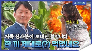 리얼 농촌체험 「새참한끼」 청년농부(2화) | 새참한끼 | 엽채류