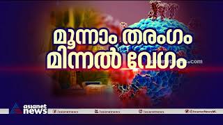 സി കാറ്റ​ഗറി ജില്ലകളിലെ കൊവിഡ് സാഹചര്യമിങ്ങനെ.. | Covid 19 Kerala