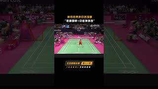 Lin Dan vs Sasaki Sho, Lin Dan was born a classic scene of the game! # Badminton match