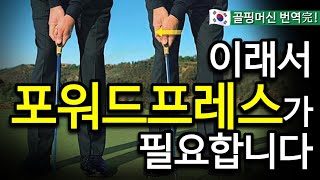 [골핑머신] 포워드프레스가 테이크어웨이를 쉽게 만든다