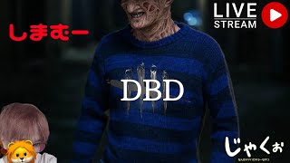 【DBD】喉やられて食欲不振で絶賛体調不良ですが今日もBOSOBOSO、初見さんどうも。【Dead by Daylight】【デッドバイデイライト】