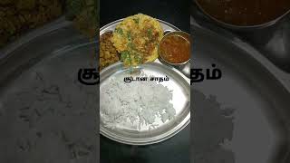 #இன்று எங்க வீட்ல சமையல் 🍚#shorts